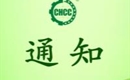 關(guān)于恢復(fù)望都縣恒業(yè)農(nóng)業(yè)種植專業(yè)合作社有機(jī)產(chǎn)品認(rèn)證證書(shū)和認(rèn)證標(biāo)志的通知